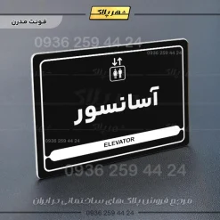 نشانگر مولتی لیزری آسانسور - Image 17